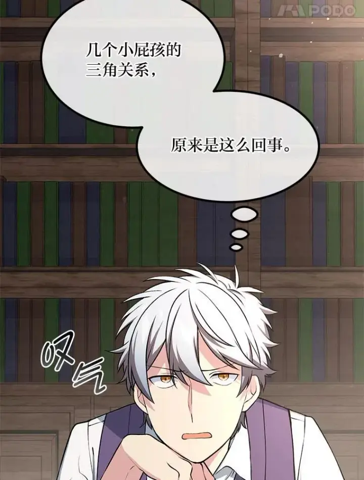 《转生专家躺赢的方法》48.学院三角恋图75
