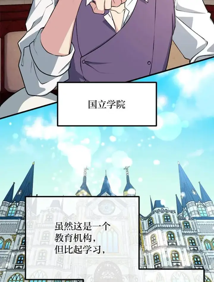 《转生专家躺赢的方法》48.学院三角恋图76