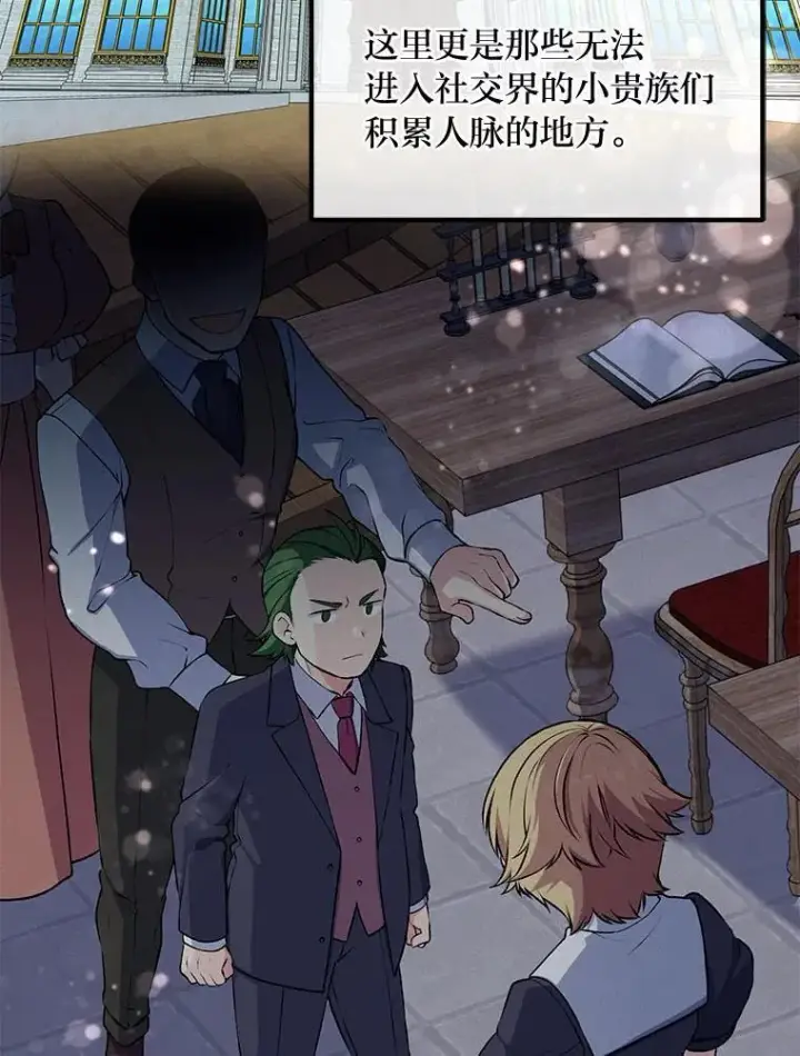 《转生专家躺赢的方法》48.学院三角恋图77