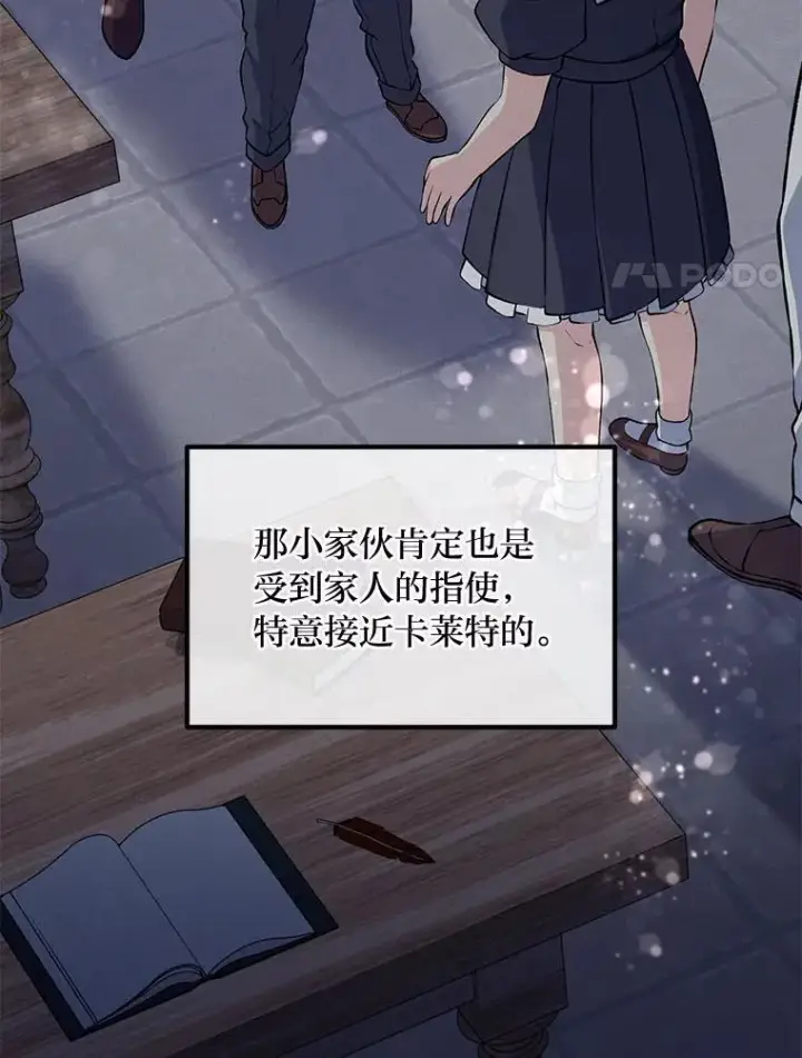 《转生专家躺赢的方法》48.学院三角恋图78