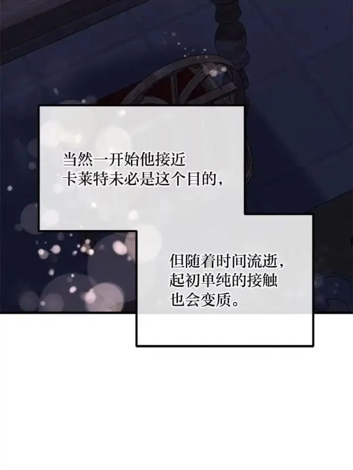 《转生专家躺赢的方法》48.学院三角恋图79