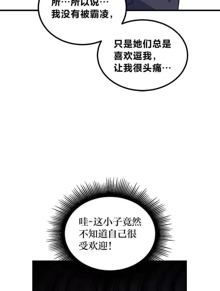 《转生专家躺赢的方法》48.学院三角恋图8