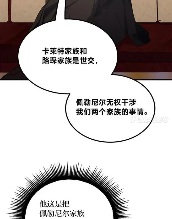 《转生专家躺赢的方法》48.学院三角恋图81