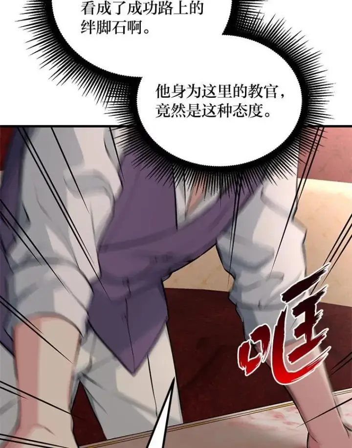 《转生专家躺赢的方法》48.学院三角恋图82