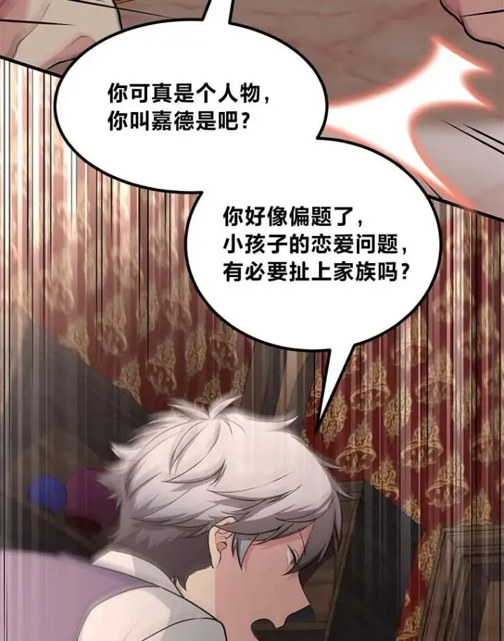 《转生专家躺赢的方法》48.学院三角恋图83