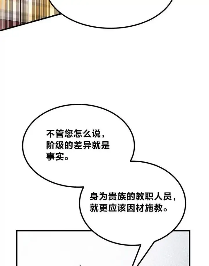 《转生专家躺赢的方法》48.学院三角恋图85