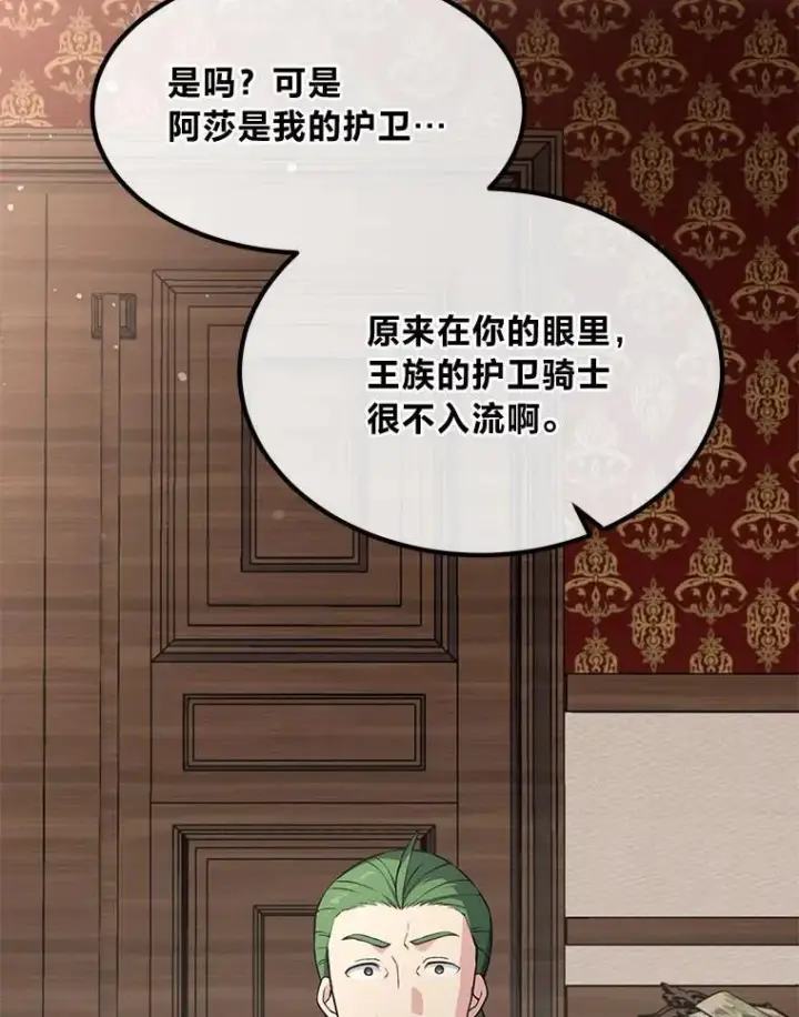 《转生专家躺赢的方法》48.学院三角恋图87