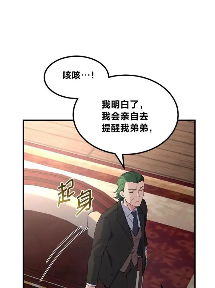 《转生专家躺赢的方法》48.学院三角恋图89