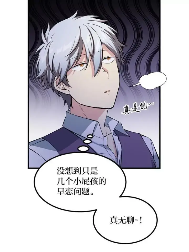 《转生专家躺赢的方法》48.学院三角恋图9