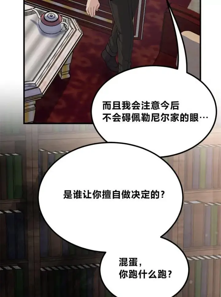 《转生专家躺赢的方法》48.学院三角恋图90