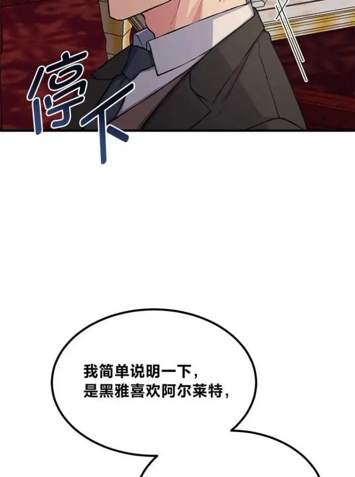 《转生专家躺赢的方法》48.学院三角恋图92