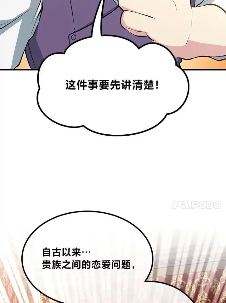 《转生专家躺赢的方法》48.学院三角恋图94