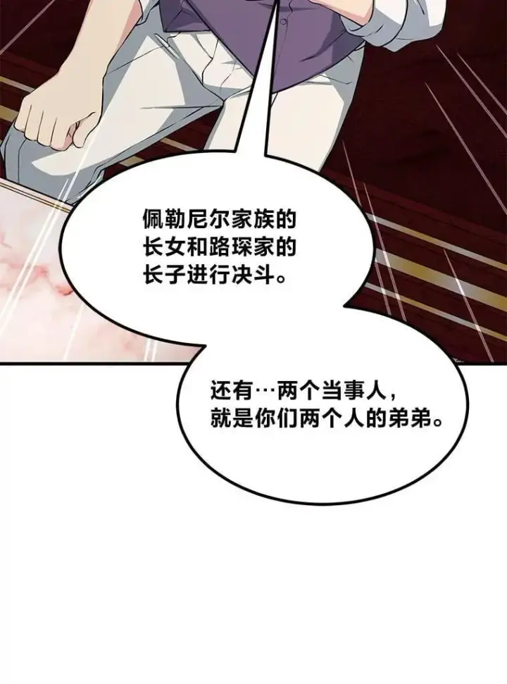《转生专家躺赢的方法》48.学院三角恋图99