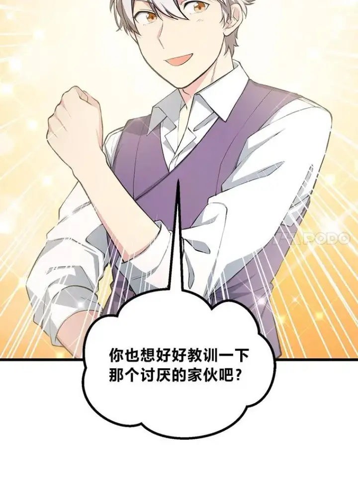 《转生专家躺赢的方法》49.贵族的决斗图10