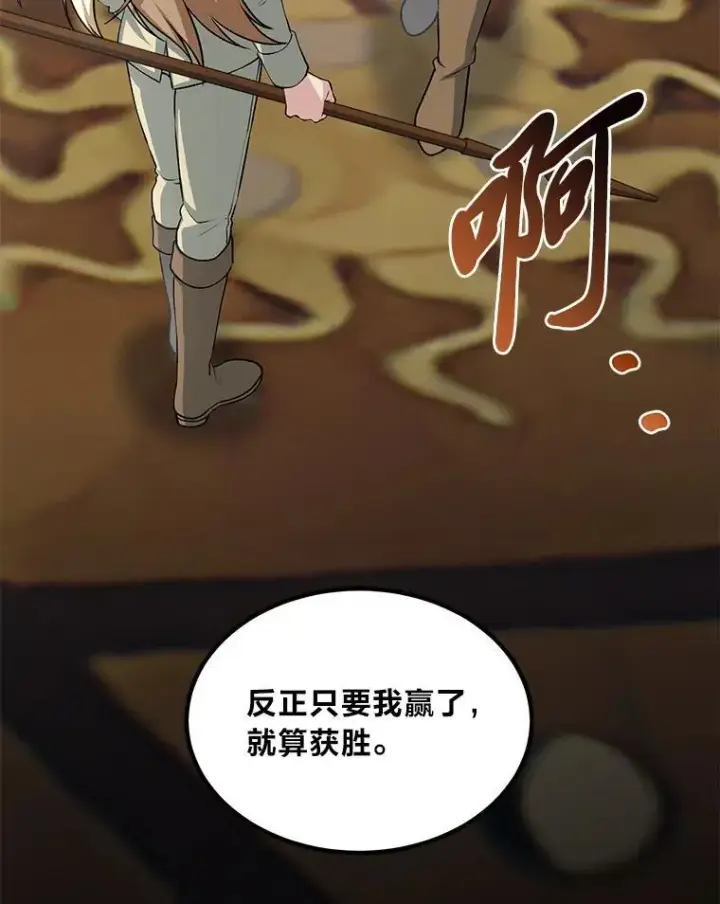 《转生专家躺赢的方法》49.贵族的决斗图101