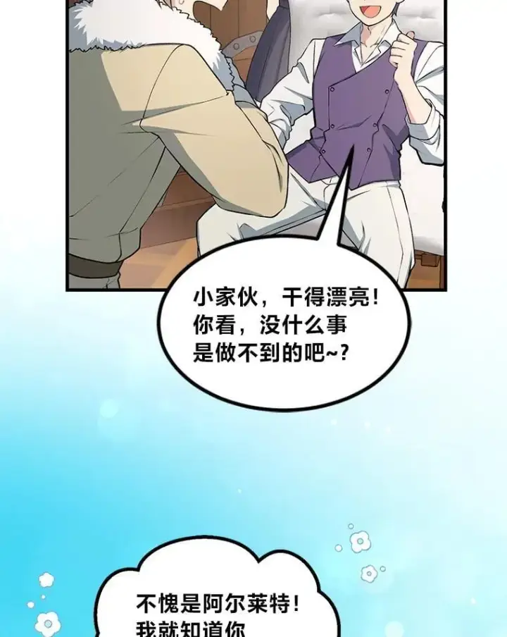 《转生专家躺赢的方法》49.贵族的决斗图103