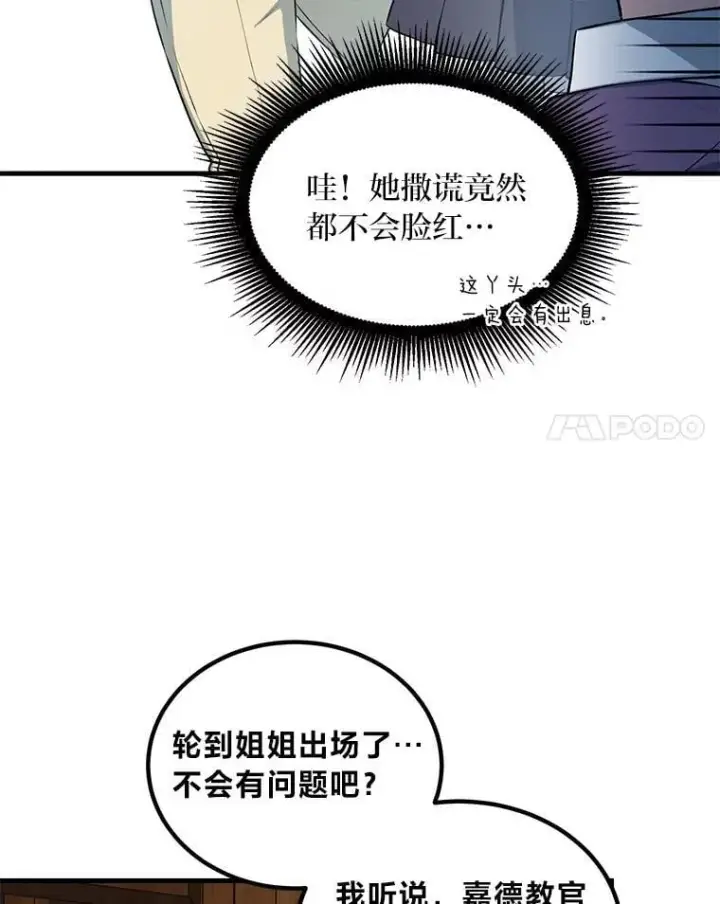 《转生专家躺赢的方法》49.贵族的决斗图105