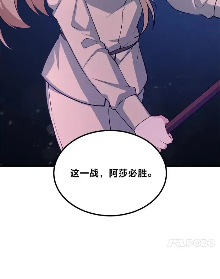 《转生专家躺赢的方法》49.贵族的决斗图108