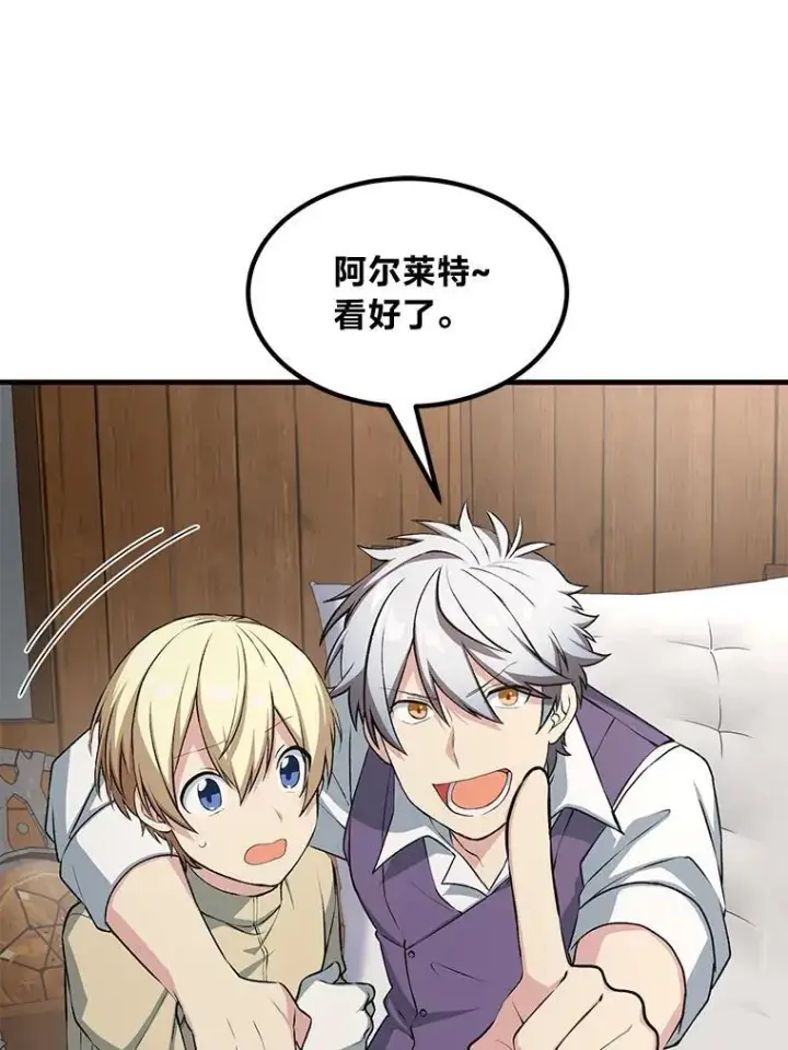 《转生专家躺赢的方法》49.贵族的决斗图109
