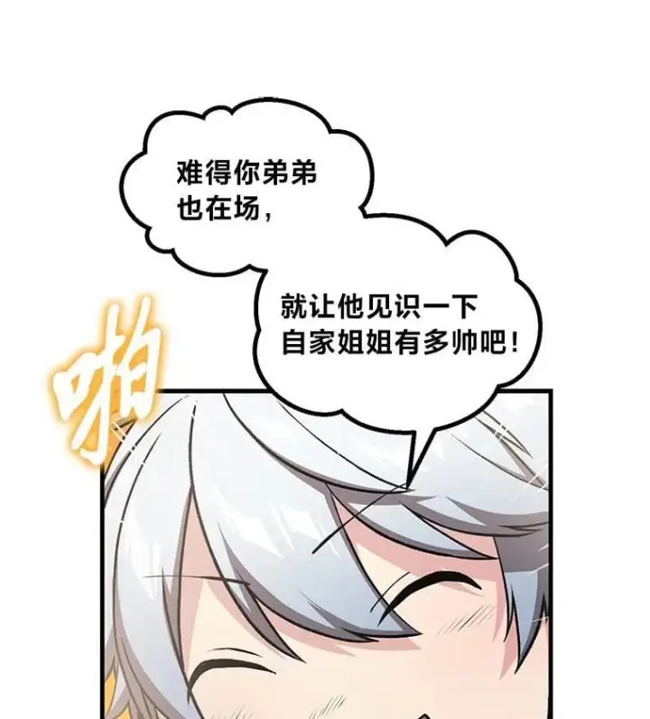 《转生专家躺赢的方法》49.贵族的决斗图11