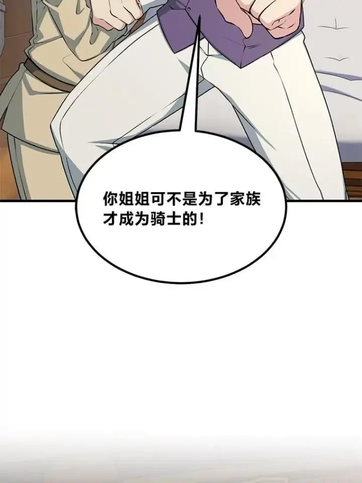 《转生专家躺赢的方法》49.贵族的决斗图110