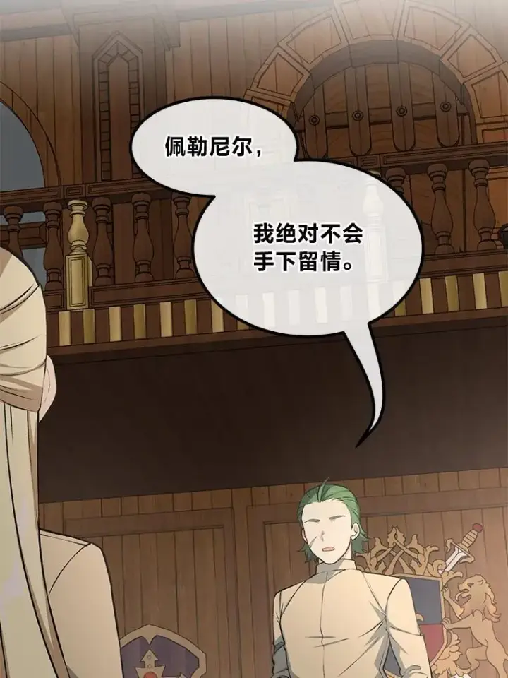 《转生专家躺赢的方法》49.贵族的决斗图111