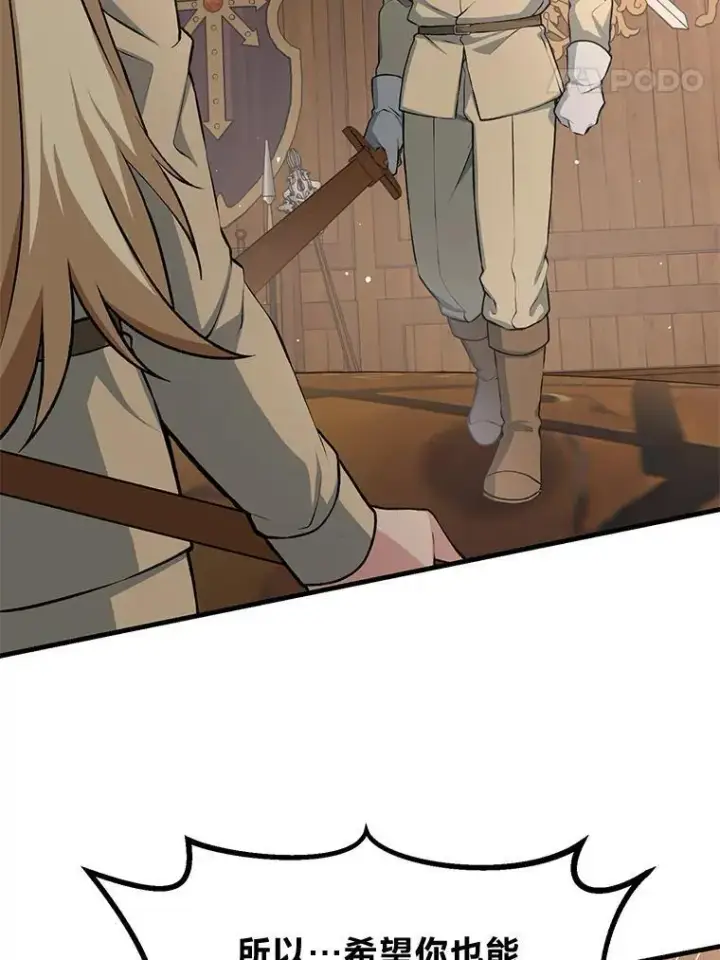 《转生专家躺赢的方法》49.贵族的决斗图112