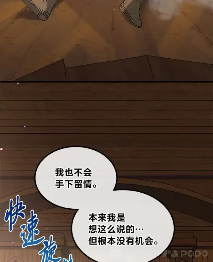 《转生专家躺赢的方法》49.贵族的决斗图122