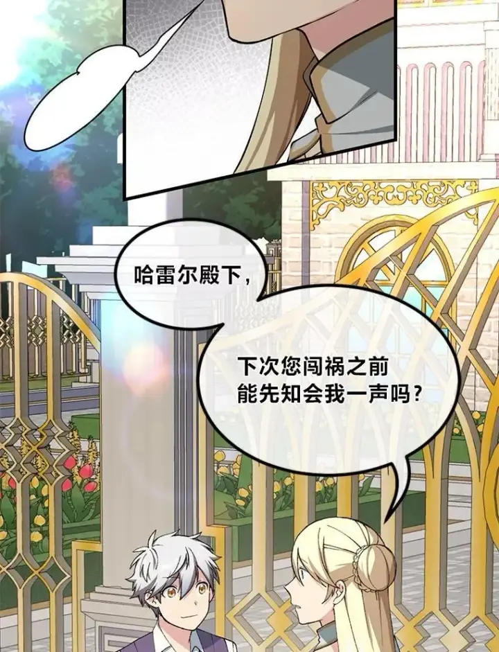 《转生专家躺赢的方法》49.贵族的决斗图129