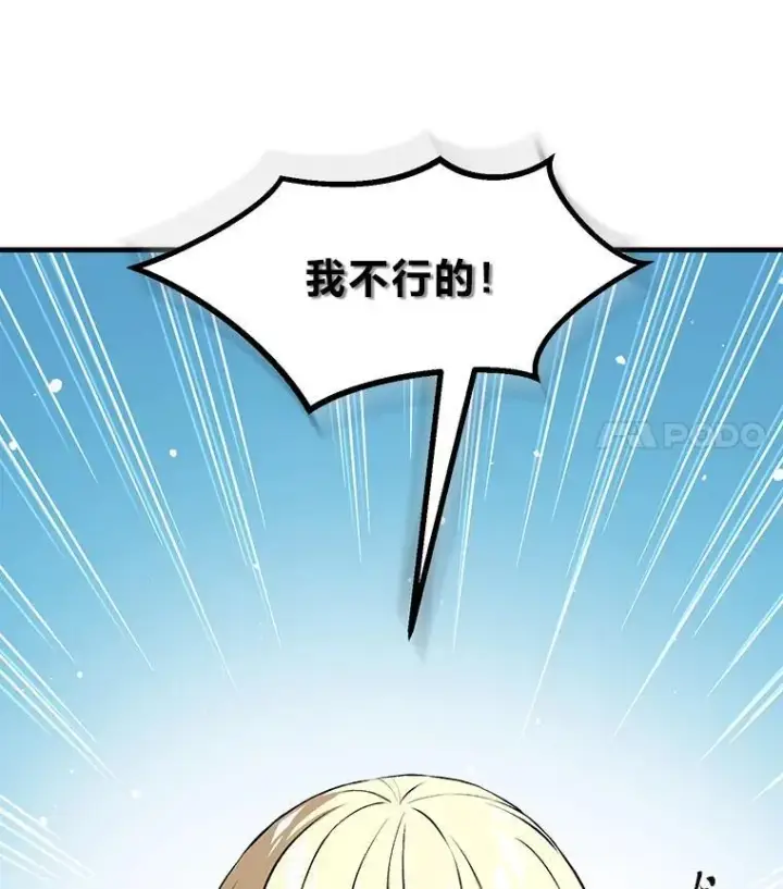 《转生专家躺赢的方法》49.贵族的决斗图18