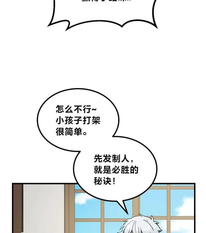 《转生专家躺赢的方法》49.贵族的决斗图20