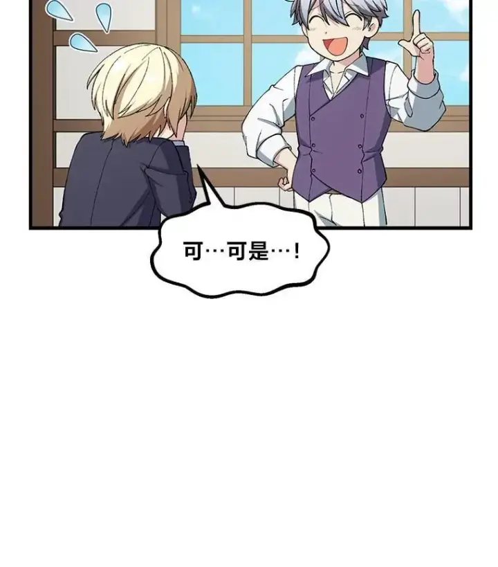 《转生专家躺赢的方法》49.贵族的决斗图21