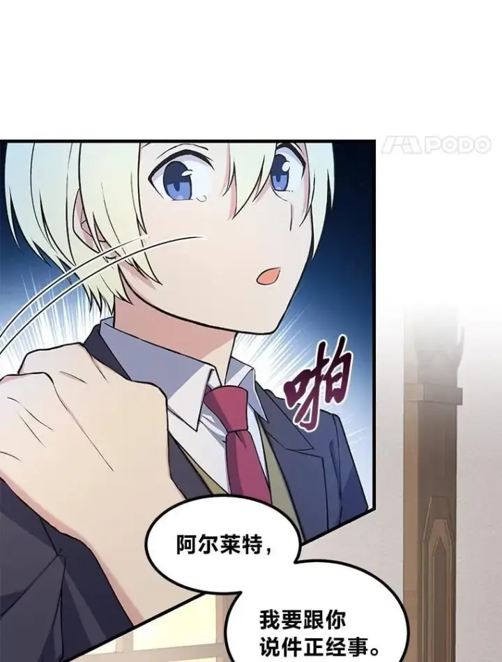 《转生专家躺赢的方法》49.贵族的决斗图22
