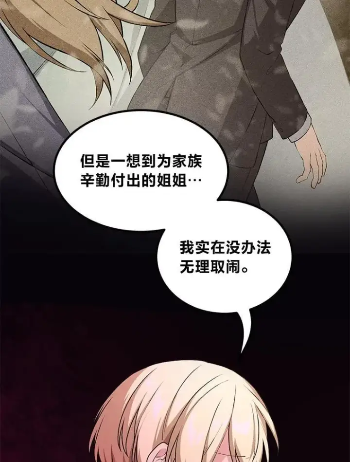 《转生专家躺赢的方法》49.贵族的决斗图27