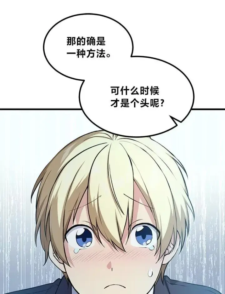 《转生专家躺赢的方法》49.贵族的决斗图29