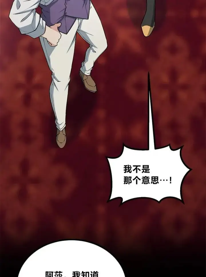 《转生专家躺赢的方法》49.贵族的决斗图3