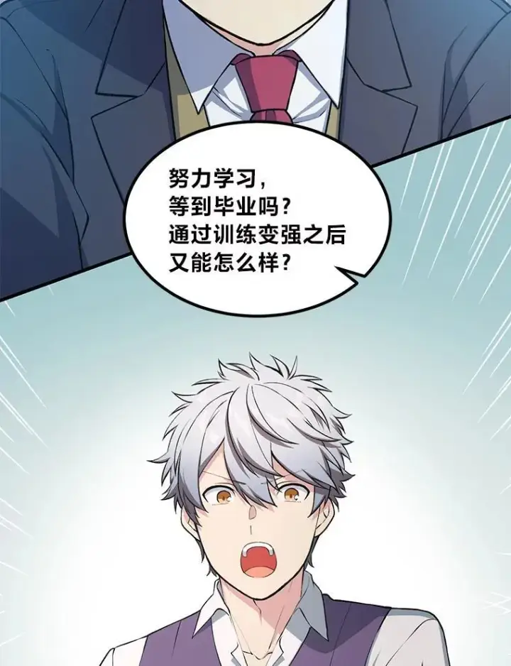 《转生专家躺赢的方法》49.贵族的决斗图30