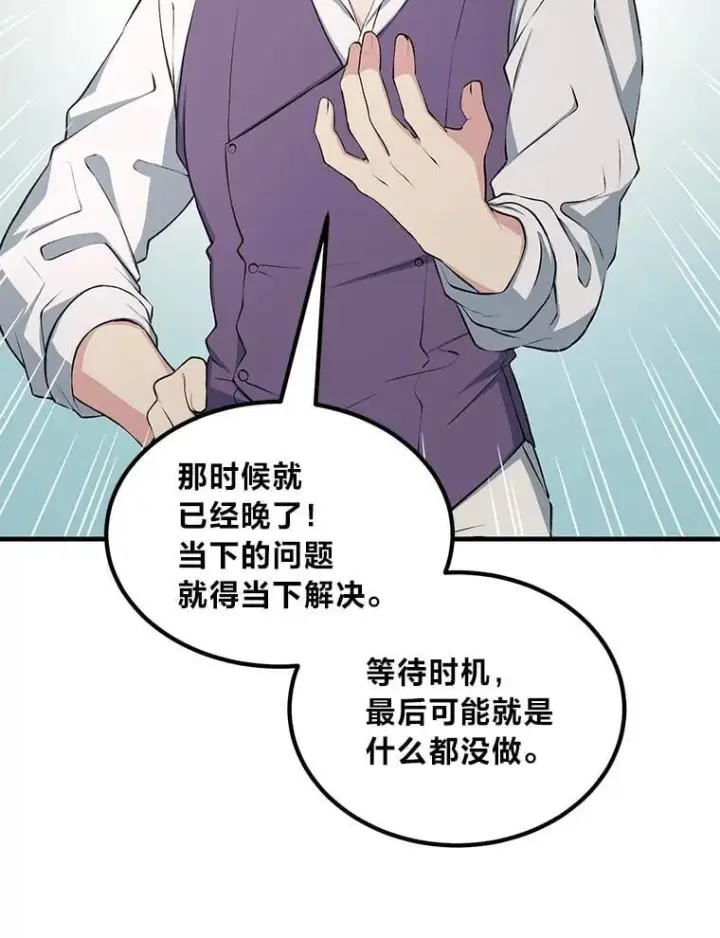 《转生专家躺赢的方法》49.贵族的决斗图31