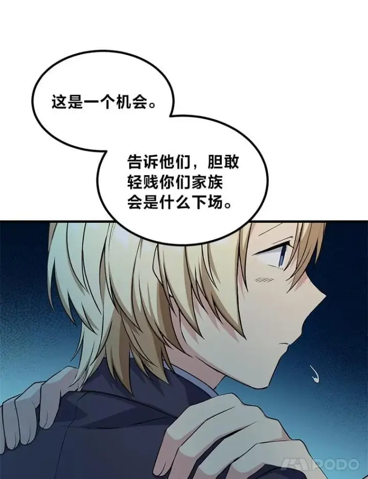 《转生专家躺赢的方法》49.贵族的决斗图32