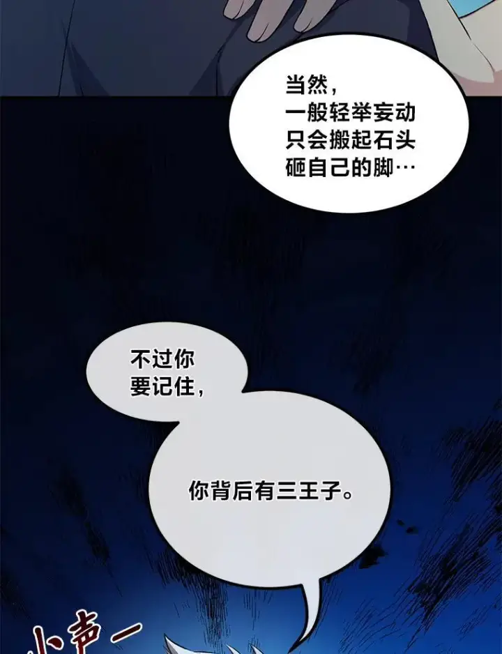 《转生专家躺赢的方法》49.贵族的决斗图33