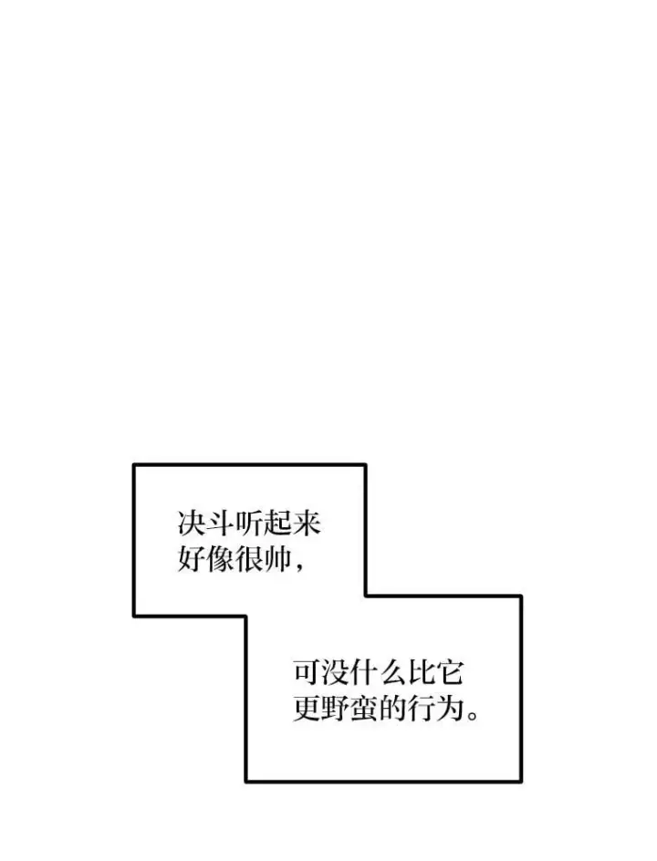 《转生专家躺赢的方法》49.贵族的决斗图39