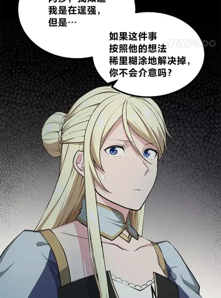 《转生专家躺赢的方法》49.贵族的决斗图4