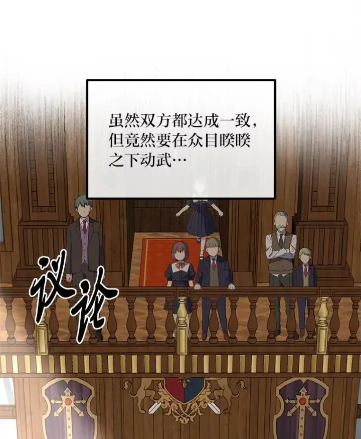 《转生专家躺赢的方法》49.贵族的决斗图40