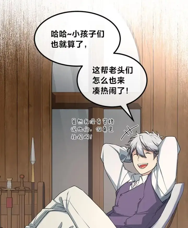 《转生专家躺赢的方法》49.贵族的决斗图44