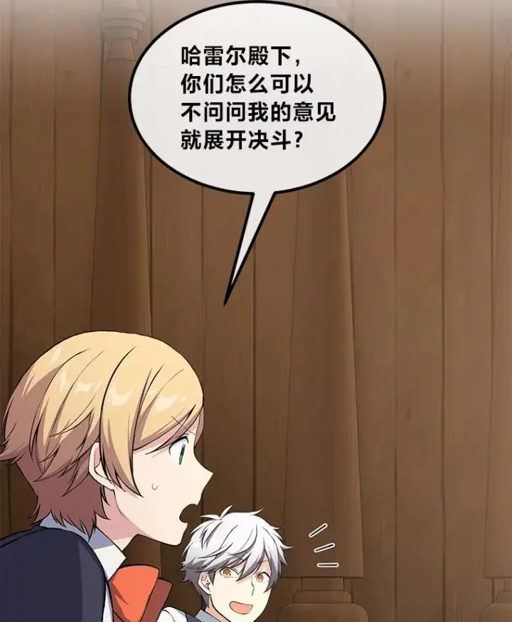 《转生专家躺赢的方法》49.贵族的决斗图46