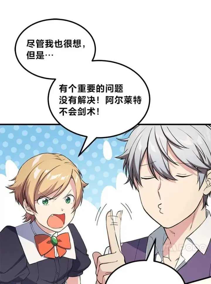 《转生专家躺赢的方法》49.贵族的决斗图48