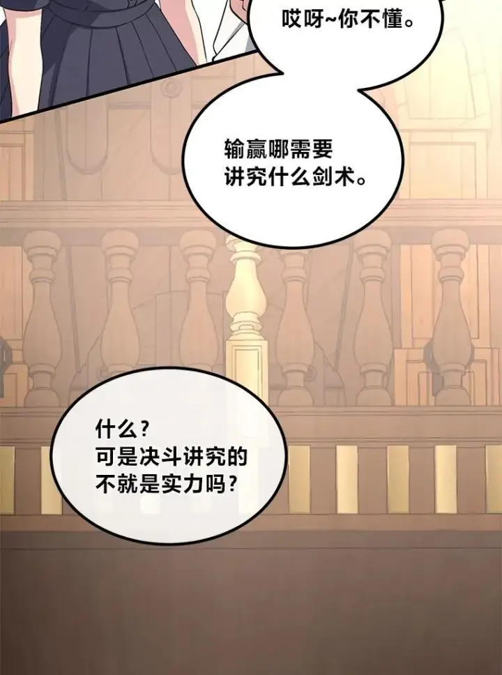 《转生专家躺赢的方法》49.贵族的决斗图49