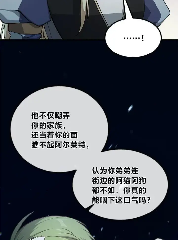 《转生专家躺赢的方法》49.贵族的决斗图5