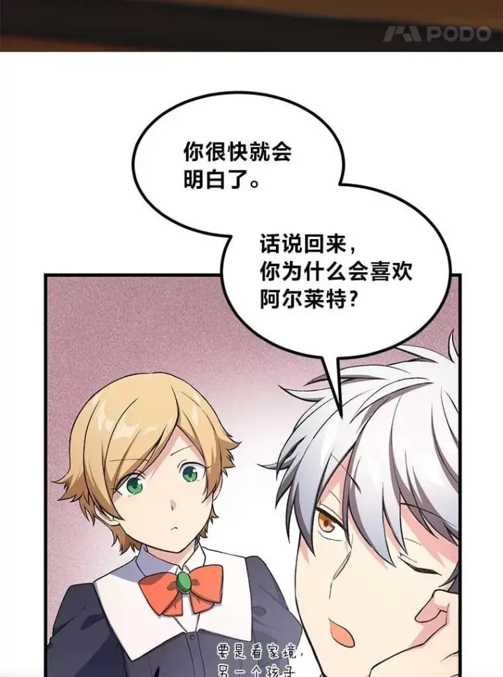 《转生专家躺赢的方法》49.贵族的决斗图52