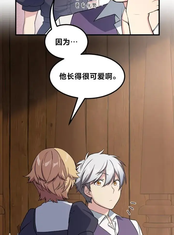 《转生专家躺赢的方法》49.贵族的决斗图53